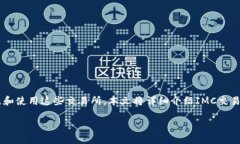IMC交易所是一个提供各种加密货币交易
