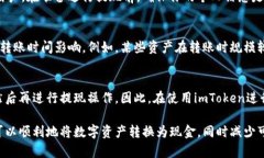   imToken提现现金全攻略：快速、安全、