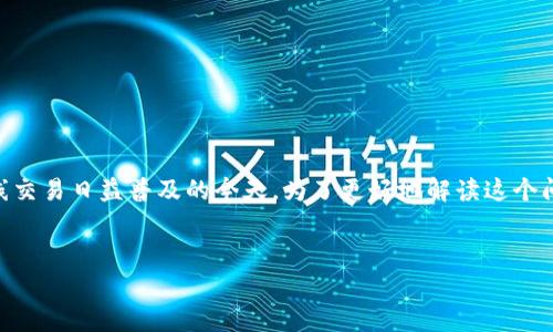 数字钱包好过吗是一个越来越受关注的话题,尤其是在电子支付和在线交易日益普及的今天。为了更好地解读这个问题,本文将探讨数字钱包的优势、劣势、使用场景以及常见的用户疑问。
:
数字钱包真的好用吗?探索其优缺点与用户体验