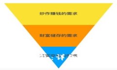 如何安装imToken钱包：详细步骤与常见