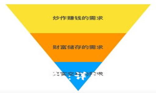 如何安装imToken钱包:详细步骤与常见问题解答