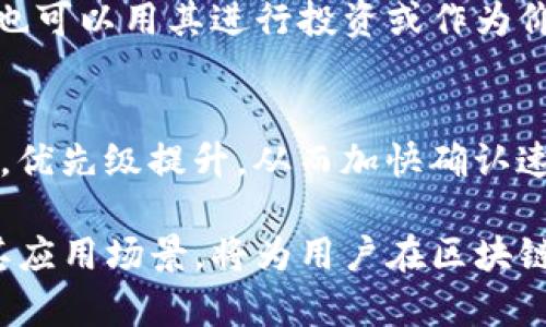   FDT可以存放在哪些加密钱包中？详尽指南 / 

 guanjianci FDT， 加密钱包， 数字货币， 交易， 安全性 /guanjianci 

随着区块链技术的发展，加密货币逐渐走入我们的生活中。其中，FDT 作为一种新兴的数字货币，其安全存储和交易方式备受关注。如果你正在深入了解FDT，并且想知道可以将其存放在哪些加密钱包中，本文将为你提供详尽的指南和解答。

一、FDT是什么？
FDT，全称为“加密数字代币”，是一种基于区块链技术发行的数字资产。与传统货币不同，FDT使用了去中心化的技术，使得交易过程更加透明且安全。它可以用于各种场景，如线上支付、资产转移等。由于加密货币的价格波动性，FDT的价值也在不断变化。

二、为什么需要加密钱包？
加密钱包是存储和管理数字资产的重要工具。与传统银行账户不同，加密钱包不需要任何中介机构，能够提供去中心化的、安全的资产管理方式。用户可以通过其私钥控制自己的资产，确保交易的安全。此外，加密钱包还支持查看账户余额、发起交易等功能。

三、FDT可以存在哪些加密钱包？
根据FDT的技术特性，它可以存储在多种类型的加密钱包中，以下是一些推荐的应用及其特点：

h43.1 硬件钱包/h4
硬件钱包如 Ledger Nano S、Trezor 等，是较为安全的存储方式。由于硬件钱包是离线工作，攻击者很难通过网络侵入获取你的资产，因此被认为是存储加密货币的理想选择。虽然硬件钱包的购买成本可能较高，但它的安全性使得投资变得更加值得。

h43.2 软件钱包/h4
软件钱包是通过手机或电脑应用进行管理的，然而它们存在一定的安全风险。常见的软件钱包包括 MyEtherWallet、Exodus 等。它们使用便捷，并支持多种加密货币的存储，包括FDT。这些钱包通常会提供备份和恢复的选项，即使设备丢失也能找回资产。

h43.3 网页钱包/h4
网页版钱包，如 Coinbase 和 Binance Wallet，提供了便捷的存取款方式。用户只需要通过浏览器登录就能进行资金管理。但相较于硬件和软件钱包，网页钱包的安全性相对较低，因为它们容易成为黑客攻击的目标。对于小额资金的存储是可行的，但不建议将大量FDT存入网页钱包。

h43.4 移动钱包/h4
移动钱包主要为手机应用，支持用户随时随地对FDT进行管理，具有很强的灵活性。Trust Wallet 和 Atomic Wallet 是比较知名的移动钱包，支持多种加密资产的存储与交易。不过，移动钱包的安全性依然取决于手机本身的安全设置。

h43.5 纸钱包/h4
纸钱包是一种离线存储方式，它将公钥和私钥生成二维码，用户可以将其打印出来进行保存。这种方式可以完全避免网络攻击的风险，但纸张易损坏、丢失，因此用户需谨慎保管。

四、选择加密钱包的注意事项
在选择存储FDT的钱包时，有几个因素值得用户关注：

h44.1 安全性/h4
安全性是用户选择钱包的首要考量因素，应选择那些得到了广泛认可的、安全性高的钱包。确保钱包支持两步验证或者其他多重认证的安全措施，尽量避免使用不知名的、没有口碑的钱包。

h44.2 用户体验/h4
钱包的用户体验同样至关重要。一个易于操作、界面友好的钱包能够大大提高用户的使用效率。建议在下载和使用之前，查看一些用户的评价和反馈。

h44.3 支持币种/h4
不同的钱包支持不同的加密货币，确保你选择的钱包能够支持FDT，以及其他你可能持有的数字资产。多功能的数字钱包可以减少你在多个平台之间来回切换的麻烦。

h44.4 售后服务/h4
选择钱包时也需要关注其客服支持是否到位。遇到问题的时候，及时获得解决方案可以避免不必要的损失。

五、如何安全使用加密钱包存储FDT？
一旦确定了钱包的类型和平台，用户在使用过程中也需保持警惕，以确保资金的安全：

h45.1 定期备份/h4
规律地备份钱包数据是确保存储安全的重要一环。在进行重要操作前，确认数据有备份，能够快速恢复账户的损失。

h45.2 更新安全设置/h4
定期修改密码，并启用双重认证功能。在手机丢失或新设备出现时，务必更新相关的安全设置，以防止他人获取你的资产。

h45.3 警惕钓鱼攻击/h4
用户在进行交易时，要注意钓鱼网站或欺诈行为。确保访问的网站是官方平台，不点击来路不明的链接，保持警惕。

h45.4 保管好私钥/h4
私钥相当于你的钱包密码，非常重要。切勿将其保存在云端或者公开的地方。可以考虑使用离线存储工具或纸钱包来保存私钥。

六、常见问题

h46.1 FDT的交易手续费是多少？/h4
FDT的交易手续费会因钱包类型和交易所而异。一般来说，采用主流交易所进行交易的费用在0.1%-0.5%之间，选择去中心化交易所或钱包进行交易时，手续费会有所区别。在进行交易之前，可以参考不同钱包及交易所的费率，以选择最合适的交易方式。

h46.2 如何将FDT转移到另一个钱包？/h4
将FDT从一个钱包转移到另一个钱包的步骤通常包括：首先，打开原钱包，找到FDT的余额; 然后，输入接收钱包的地址，并确认转账金额; 最后，进行交易确认。转账后，记得在接收钱包上检查余额，确保手续费、网络确认时间等事项充分注意，以免出现问题。

h46.3 FDT钱包安全吗？/h4
钱包的安全性取决于其类型。硬件钱包被广泛认为是最安全的，因为其离线特性降低了黑客攻击的风险。软件钱包和网页钱包相对安全性较低，因此使用者需要提高警惕，设置安全措施。定期备份和安全警觉是使用钱包的必备条件。

h46.4 FDT可以用于哪些场景？/h4
由于FDT作为数字资产，其应用场景非常广泛，包括在线支付、商品交易、资产投资等领域。越来越多的商家开始接受FDT付款，用户也可以用其进行投资或作为价值储存。通过智能合约技术，FDT在去中心化金融（DeFi）中也大显身手。例如，用户可以通过质押FDT获取收益，丰富了其应用方式。

h46.5 如何提高FDT的交易速度？/h4
提高FDT的交易速度可以从多个方面着手，例如使用网络拥堵时段外的交易时间、选择手续费更高的交易方式等。通过提高手续费，优先级提升，从而加快确认速率。此外，各种钱包和交易平台的技术支持也会影响交易速度，用户可以选择性能较强的交易平台，改善交易体验。

总之，FDT的存储和管理选择多样，通过选择合适的加密钱包并注重安全性，用户可以有效地保护其资产。此外，了解FDT的特性及其应用场景，将为用户在区块链领域的投资和使用提供更好的决策支持。