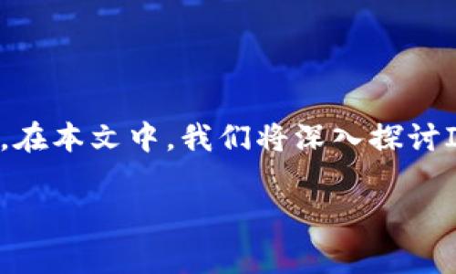 IM钱包助记词是数字货币交易中非常重要的一部分,它不仅帮助用户安全存取资产,还提升了用户对自己数字资产的管理体验。在本文中,我们将深入探讨IM钱包中的助记词的概念、重要性、安全性,以及如何妥善保存和使用助记词。首先,我们先来看一下文章的和一些相关的关键词。
IM钱包助记词:安全存取数字资产的关键