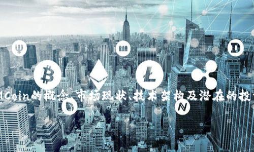 IMCoin 是一种加密货币，旨在为用户提供一种便捷、安全的交易方式，为数字经济的未来铺平道路。在本文中，我们将深入探讨IMCoin的概念、市场现状、技术架构及潜在的投资机会。此外，我们还将回答一些与IMCoin相关的常见问题。我们的目标是为大众用户提供有关IMCoin的全面了解和实用的信息。

IMCoin：解析一个新兴加密货币的潜力与挑战