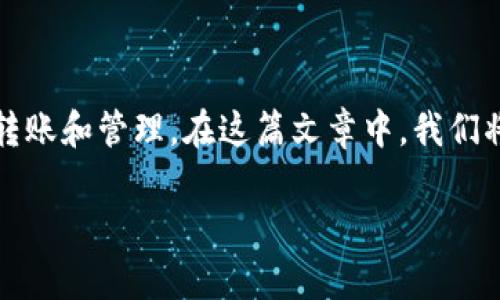 ImToken是一款非常受欢迎的数字钱包应用,它支持多种数字货币的存储、转账和管理。在这篇文章中,我们将详细介绍如何下载和使用ImToken,帮助用户更好地管理他们的数字资产。
如何安全下载ImToken钱包?