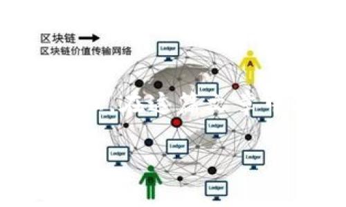 ImToken是一款非常受欢迎的数字钱包应用,它支持多种数字货币的存储、转账和管理。在这篇文章中,我们将详细介绍如何下载和使用ImToken,帮助用户更好地管理他们的数字资产。
如何安全下载ImToken钱包?