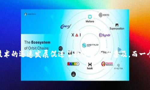 易于使用的区块链钱包作为一个热门话题,吸引了越来越多的普通用户和投资者的关注。区块链技术的迅速发展促进了数字货币的普及,而一个简单易用的区块链钱包对于新手用户和投资者来说至关重要。接下来,我们将深入探讨这个话题。
易于使用的区块链钱包:新手友好的数字货币管理工具