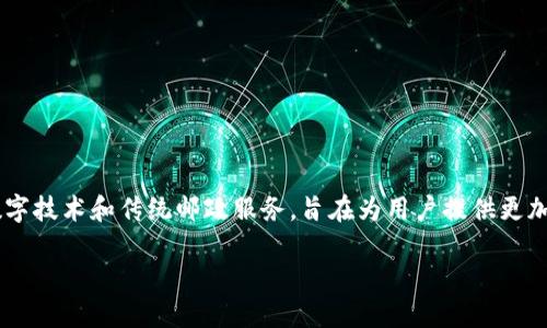 邮政数字体验钱包是近年来发展迅速的创新性金融产品,它结合了现代数字技术和传统邮政服务,旨在为用户提供更加便捷、安全的支付与理财体验。以下是关于邮政数字体验钱包的详细介绍。
邮政数字体验钱包:新时代的便捷金融服务