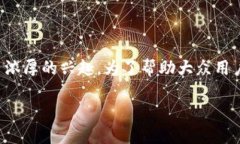 IMC数字货币平台是一个引人关注的加密