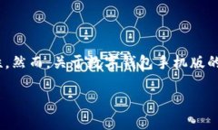数字钱包手机版暂未上线是一个引起大