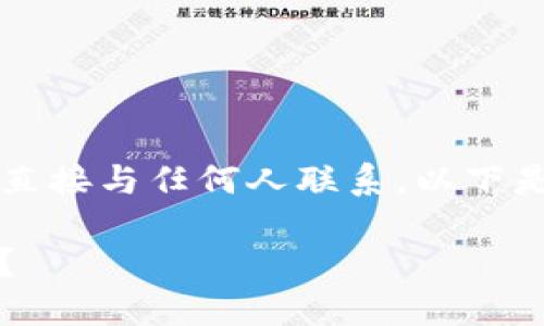 注意:由于我是一个AI模型,无法直接与任何人联系。以下是相关内容的、关键词和详细介绍。
如何在imToken被盗后采取措施?