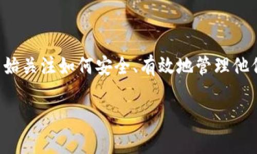 潜力的区块链钱包是一个近年来备受瞩目的话题,随着数字货币的普及,越来越多的人开始关注如何安全、有效地管理他们的数字资产。在这个充满竞争和变化的市场中,选择一个有潜力的区块链钱包至关重要。
2023年最具有潜力的区块链钱包推荐