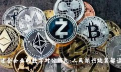 如何选择最适合企业的数字对公钱包：