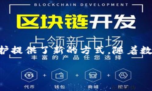 蓝牙加密钱包链盾是近年来在数字货币存储安全领域备受瞩目的产品之一,它结合了现代科技和用户需求,为数字资产的保护提供了新的方式。随着数字货币的普及,越来越多的用户开始关注如何安全地存储和管理他们的资产,蓝牙加密钱包链盾正是在这种背景下应运而生。
蓝牙加密钱包链盾的全面评测及使用体验