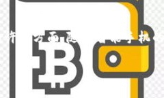 数字钱包和微信是现代金融技术的重要