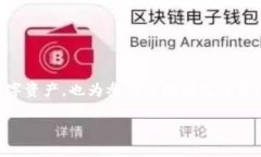 区块链钱包是一个在数字货币时代不可
