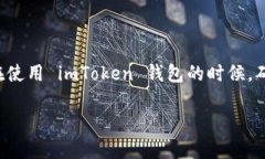 imToken 是一款最受欢迎的数字资产钱包