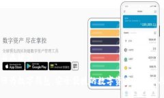 与关键词恒为数字钱包：安全便捷的数