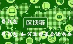 数字货币世界钱包数字货币世界钱包：