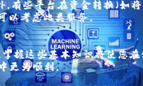 国际数字钱包的设置方法可能因不同的平台和钱包提供商而异。以下是一个全面的指南，帮助您了解如何设置国际数字钱包，以及可能遇到的问题和解决方案。

ziaoti国际数字钱包设置指南：轻松掌握全球支付/ziaoti
国际数字钱包, 数字钱包设置, 支付工具, 全球支付, 数字货币/guanjianci

国际数字钱包的概述
在如今的数字时代，**国际数字钱包**已成为进行在线支付和交易的主要工具。相较于传统支付方式，数字钱包提供了更为安全、便捷的服务，使用户能够快速进行国内与国际的资金转移。
从功能上来看，一个完善的数字钱包不仅支持基本的支付功能，还可以存储多种形式的资产，包括加密货币、积分、礼品卡等。市面上有许多种类的数字钱包，比如PayPal、Google Pay、Apple Pay等，用户可以根据自己的需要选择适合自己的钱包。 

设置国际数字钱包的步骤
设置**国际数字钱包**的过程通常分为几个关键步骤：
ol
    li选择合适的平台/li
    首先，用户需要选择适合自己的钱包平台。主流的国际数字钱包如PayPal、Venmo、Revolut等，都有各自的优势和功能。根据自己的需求，比如手续费、兑换率等因素做出选择。
    
    li下载并安装应用/li
    选择完钱包平台后，用户需从应用商店下载并安装相关的应用程序。确保下载的是官方版本，以防信息泄露或账户被盗。

    li创建账户/li
    打开应用后，开始创建账户。用户通常需要提供基本的个人信息，例如姓名、电子邮箱、手机号码等，可能还需设置复杂的密码以增强安全性。

    li身份验证/li
    为遵循国际金融监管政策，大部分国际数字钱包要求进行身份验证。用户可能需要提供身份证明文件上传，如护照或驾照，并进行人脸识别或其他生物识别技术的验证。

    li添加支付方式/li
    身份确认后，用户需添加至少一种支付方式，例如银行账户、信用卡或借记卡。红包、转账和提现等功能均依赖于这些支付方式的绑定。

    li设置安全选项/li
    为了保护账户安全，用户可以设置双重认证（2FA）等安全选项。此外，定期更新密码和关注账户活动也是必要的。

    li测试交易/li
    完成以上步骤后，可以进行小额测试交易，确保一切设置正常。这项测试可以帮助用户熟悉界面和功能。
/ol

常见的相关问题

国际数字钱包安全吗？
随着信息技术的发展，网络安全问题日益重要。**国际数字钱包**的安全性主要取决于几个方面：
首先，大多数国际支付平台会采用动态加密和双重认证技术来保护用户的个人信息和交易记录。这意味着即使黑客试图攻击平台，也很难获取用户的敏感数据。如果用户设置了双重认证，还需要额外的身份验证信息才能访问账户。
其次，知名的数字钱包提供商会定期更新他们的安全政策，并采取防范措施，例如资金保障机制，确保用户财产安全。在某些情况下，一旦用户遭遇欺诈行为，平台将承担一定的赔偿责任。
然而，用户对内在安全性并不放松警惕也至关重要。定期更改密码、监控账户活动及使用复杂的密码都是防止账户被盗的重要措施。总之，虽然国际数字钱包可以提供相对安全的支付环境，但仍需要用户配合确保其账户安全。

国际数字钱包支持哪些货币？
国际数字钱包通常支持多种货币，具体取决于提供商的专业度和法律合规性。例如，像PayPal这样的平台允许用户使用多种国家的法定货币，如美元、欧元、英镑等。
此外，许多数字钱包还支持加密货币的交易功能，比如比特币、以太坊等主流数字货币。用户可以在同一平台上完成法币与加密货币的交易和支付。例如，您可以将美元转换为比特币进行投资，并随时将其转回法币形式。
需要注意的是，不同的平台对货币的支持程度和汇率可能有所差异。因此，在使用**国际数字钱包**进行跨国支付时，必须关注相关费用和汇率，并选择合适的交易时机。

如何解决国际数字钱包的交易问题？
在使用**国际数字钱包**进行交易的过程中，用户可能会遇到多个问题，包括支付失败、资金无法转账、到账时间延迟等。当出现这些问题时，首先需要检查的是网络连接是否稳定，以及应用程序是否正常运行。
若问题仍然存在，用户可以尝试使用以下方法解决：首先查看交易历史记录和余额，确认是否满足交易条件或有足够的资金。其次，确保支付所用的银行账户或卡片有效，未过期或被冻结。如果仍然无法解决，用户可以联系钱包的客服求助。大多数知名平台都提供24小时在线客服，能够协助用户解决疑难问题。
除了联系客服，用户可以在社交媒体平台或者相关的论坛中寻找解决办法。许多用户可能会遇到相同的问题，并分享他们的解决经验。

如何保障国际数字钱包的使用隐私？
保护个人隐私是使用**国际数字钱包**时的重要考量之一。用户在注册和使用过程中，会提供大量个人信息。因此，了解钱包提供商为何收集信息、如何使用和存储这些信息是非常重要的。
首先，选择一个透明且负责任的钱包提供商是保护隐私的第一步。知名的数字钱包通常在其隐私政策中详细列出用户信息的使用目的以及采取的安全措施。用户在注册前应仔细阅读这些条款。
其次，用户尽量少提供不必要的个人信息。在确认可用服务所需信息的情况下提供关键内容，并不影响后续的真正使用。用户还要定期检查并更新隐私设置，甚至可以选择注销某些不常用的账户，减少信息泄露风险。

国际数字钱包的手续费如何收取？
在使用**国际数字钱包**时，手续费是用户需关注的重要因素之一。不同平台的收费结构各异，且未限制于仅收取基本的交易手续费。根据钱包的类型和交易方式，可能会出现多种收费模式。
通常情况下，数字钱包在用户转账或支付时会收取一定比例的手续费。这些费用可能因交易金额、转账的货币种类以及交易的国家而异。此外，有些平台在资金转换（如将美元转换为欧元）时也会收取货币兑换费用。建议用户在选择钱包之前，仔细研究相关费用并考虑自身的使用习惯。
再者，一些国际数字钱包会提供VIP服务或者高级账户，通过支付年费或月费来享受更低的手续费和其他增值服务。用户在进行高频交易时可以考虑此类服务。

总结
到此为止，您已经了解了如何设置**国际数字钱包**，它的安全性、货币种类、可能遇到的问题及隐私保护的方式。随着数字支付的不断普及，掌握这些基本知识将使您在使用数字钱包时更加得心应手。无论是用于国际购物、支付账单，还是进行投资，数字钱包都能为您提供便捷与高效的服务。
当然，持续关注数字金融方面的最新动态和安全措施将是您保护自己资产的重要工作。希望本指南能帮助到您在国际数字钱包的使用过程中更为顺利。