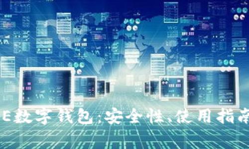 全面解读EXE数字钱包:安全性、使用指南及常见问题