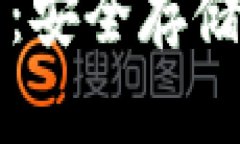 区块链钱包公众号推荐：安全存储与实