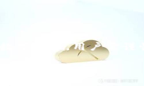 请注意：关于“imToken钱包”的内容实际上涉及到数字货币，用户需谨慎处理相关信息和资金投资。以下是您请求的内容。

揭示imToken钱包的骗局与安全背后的真相