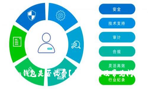 imToken钱包是否收费？全面解析及常见问题解答