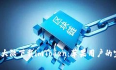  如何在大陆下载imToken：苹果用户的完