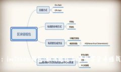 : imToken钱包：如何通过加密数字货币赚