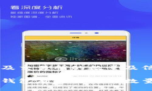 区块链钱包及交易所的数量及信息
目前区块链钱包及交易所的数量和选择分析