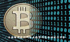 : 全面解析建行网银盾数字钱包的功能