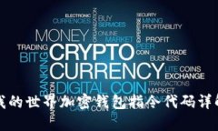 我的世界加密钱包指令代码详解