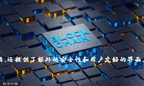 IM钱包网站是一项日益受到大众关注和认可的数字资产管理工具,它不仅方便了用户对加密货币的存储与交易,还提供了额外的安全性和用户友好的界面。在这篇文章中,我们将深入探讨IM钱包网站的各个方面,包括它的功能、优势、潜在的风险和如何安全地使用它。
IM钱包网站:数字资产管理的未来