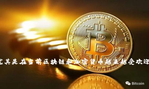 加密猫怎么提到钱包是一个有趣且引人关注的话题,尤其是在当前区块链和加密货币越来越受欢迎的背景下。以下是符合大众搜索习惯和和相关关键词。
如何将加密猫提取到钱包:完整指南