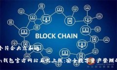 思考一个符合大众和的imToken钱包官方