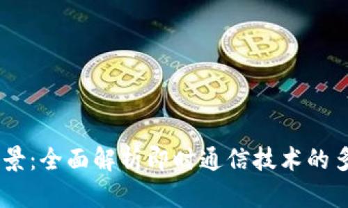 IM应用场景：全面解析即时通信技术的多元化应用