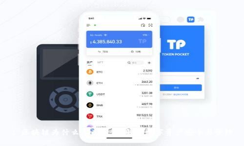 : 区块链为什么要有钱包？解密数字资产安全与管理