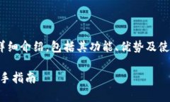 注意：本文内容会对数字货币钱包im