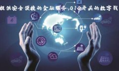 数字钱包010开头是多少数字钱包是近年