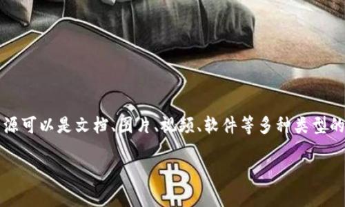 im下载资源 通常指的是通过即时通讯（IM，Instant Messaging）工具进行的资源下载。这些资源可以是文档、图片、视频、软件等多种类型的文件。使用即时通讯工具进行资源共享和下载已经成为了现代人进行信息交流的重要方式之一。

### IM下载资源的含义与使用方法
