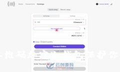 如何使用二维码加密冷钱包保护你的加