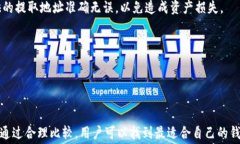   数字币钱包收费情况解析：用户必知