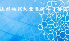 区块链钱包开发平台是一个支持开发和