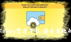 冷钱包IMToken官方下载：安全高效的钱