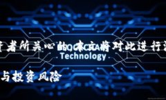IMC交易所的合法性和正规性问题是许多