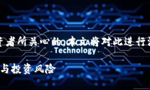 IMC交易所的合法性和正规性问题是许多投资者所关心的。本文将对此进行深入分析,并给出可能相关的问题和详细解答。
IMC交易所究竟是正规的交易所吗?全面解析与投资风险