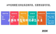 区块链钱包转账记录怎么查如何查询区