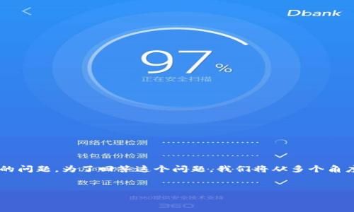 钱包转币是否收取手续费是很多用户在使用数字钱包时关心的问题。为了回答这个问题,我们将从多个角度进行深入探讨,并且给出与此主题相关的问题和详尽的解答。
IM钱包转币是否收取手续费?详细解读与常见问题