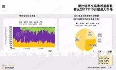 imtoken提现人民币全攻略：详细步骤与